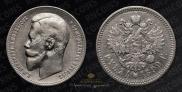 1 rouble 1899 year