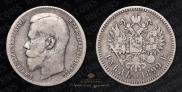 1 rouble 1899 year