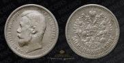 50 kopecks 1899 year