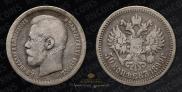 50 kopecks 1899 year