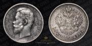 50 kopecks 1912 year