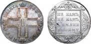 1 rouble 1798 year