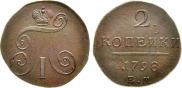 2 kopecks 1798 year