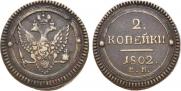 2 kopecks 1802 year