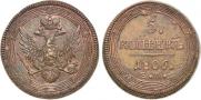 5 kopecks 1806 year