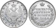 1 рубль 1817 года