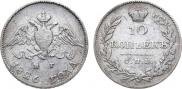10 kopecks 1826 year