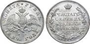 1 rouble 1829 year