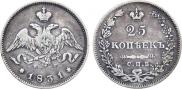 25 kopecks 1831 year