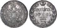 1 rouble 1833 year