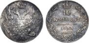 10 kopecks 1833 year