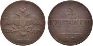 2 kopecks 1833 year