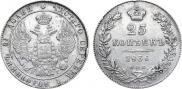25 копеек 1836 года