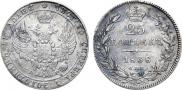 25 копеек 1838 года