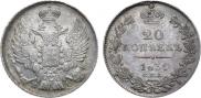 20 kopecks 1839 year