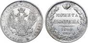 Полтина 1840 года