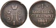 1 kopeck 1841 year