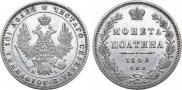 Полтина 1848 года