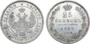 25 kopecks 1850 year