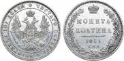 Полтина 1851 года