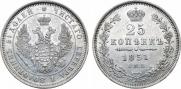 25 kopecks 1851 year