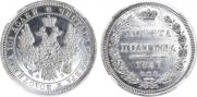 Полтина 1857 года