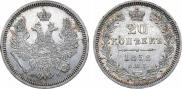 20 kopecks 1858 year