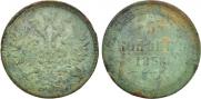 5 kopecks 1858 year