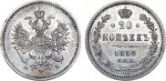 20 kopecks 1859 year