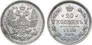 20 kopecks 1860 year