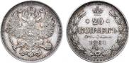 20 kopecks 1861 year