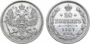 20 kopecks 1867 year