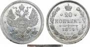 20 kopecks 1874 year