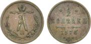 1/2 копейки 1876 года