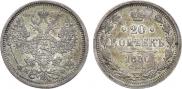 20 копеек 1880 года