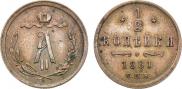 1/2 копейки 1881 года