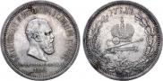 1 rouble 1883 year