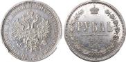 1 rouble 1884 year
