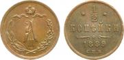1/2 kopeck 1889 year