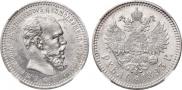 1 rouble 1893 year