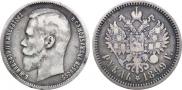 1 rouble 1899 year