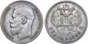 1 rouble 1899 year