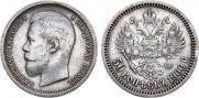 50 kopecks 1900 year