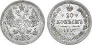 20 копеек 1907 года