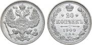 20 копеек 1909 года