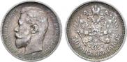 50 kopecks 1910 year
