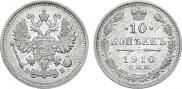 10 копеек 1910 года