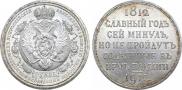 1 rouble 1912 year
