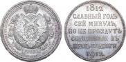 1 rouble 1912 year