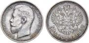 50 kopecks 1912 year